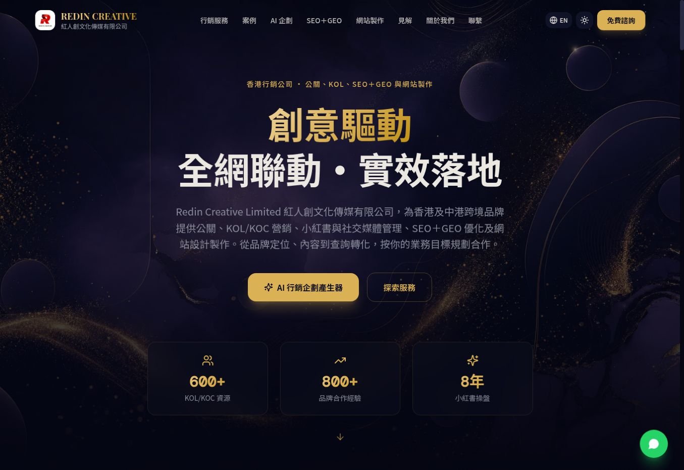 Redin 品牌官網首頁，深色背景與金色主標題